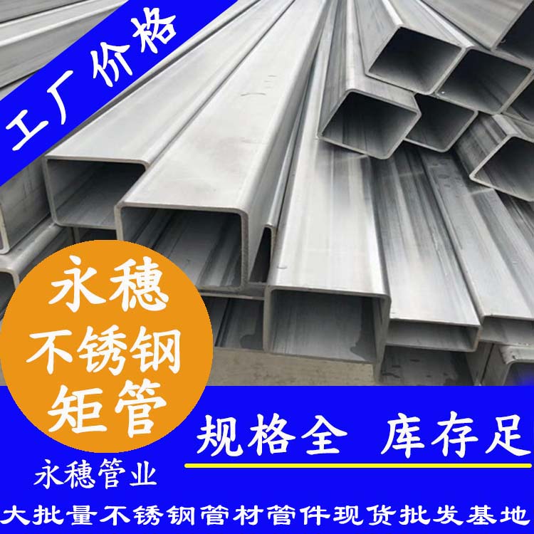 sus304茄子在线视频APP矩形管