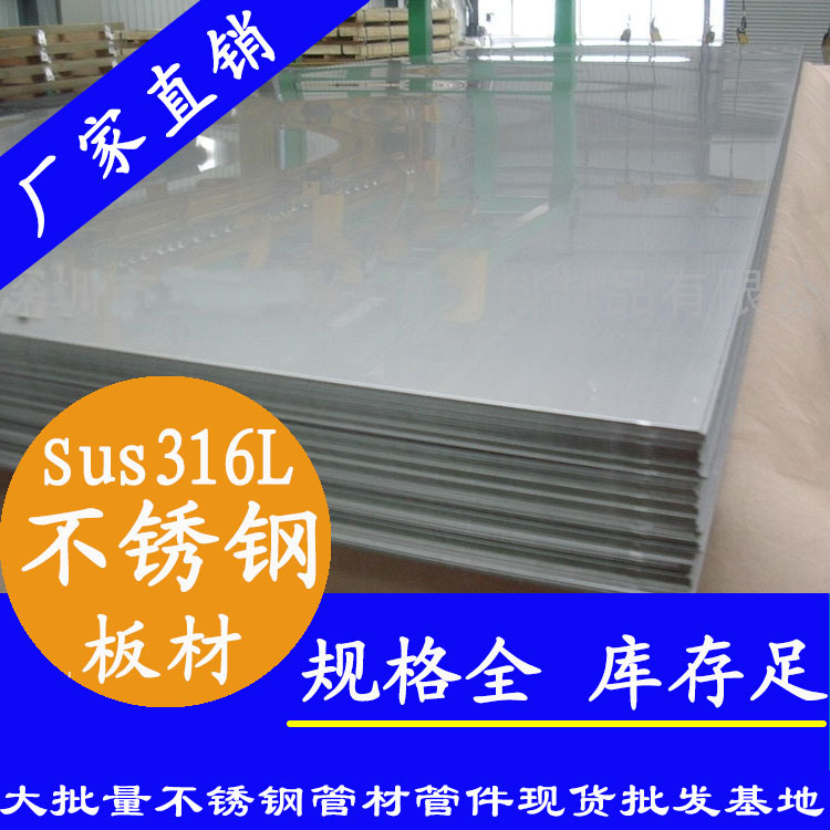sus316L茄子在线视频APP板材