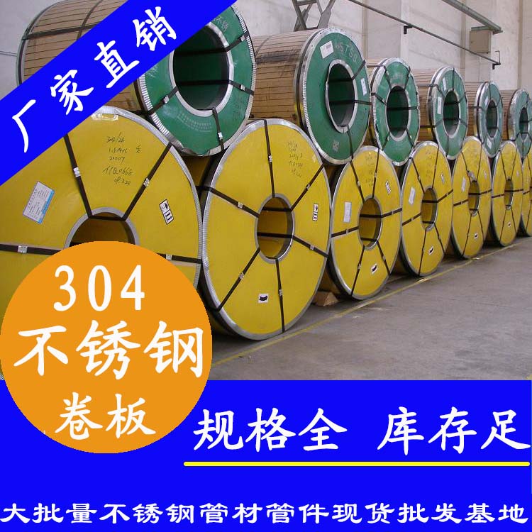 茄子在线视频APP卷板201、304、316L