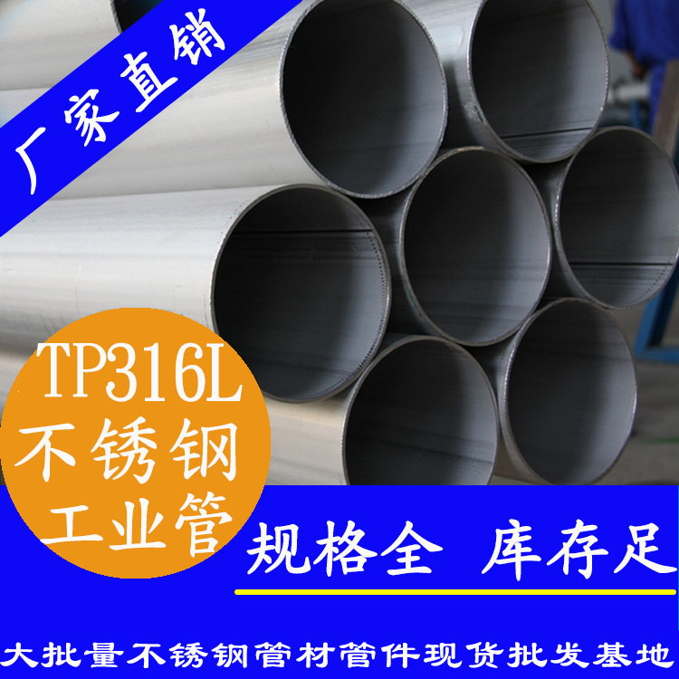 薄壁茄子在线视频APP工業圓管304/316L