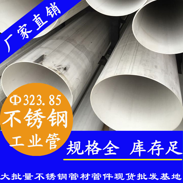 外徑323.85mm茄子在线视频APP工業流體管