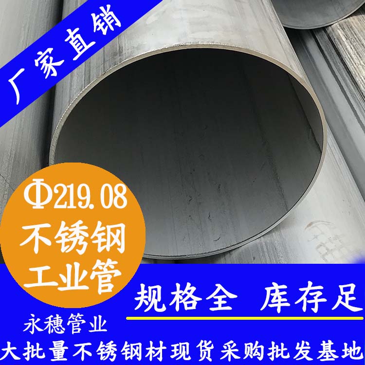 外徑219.08mm茄子在线视频APP工業流體管