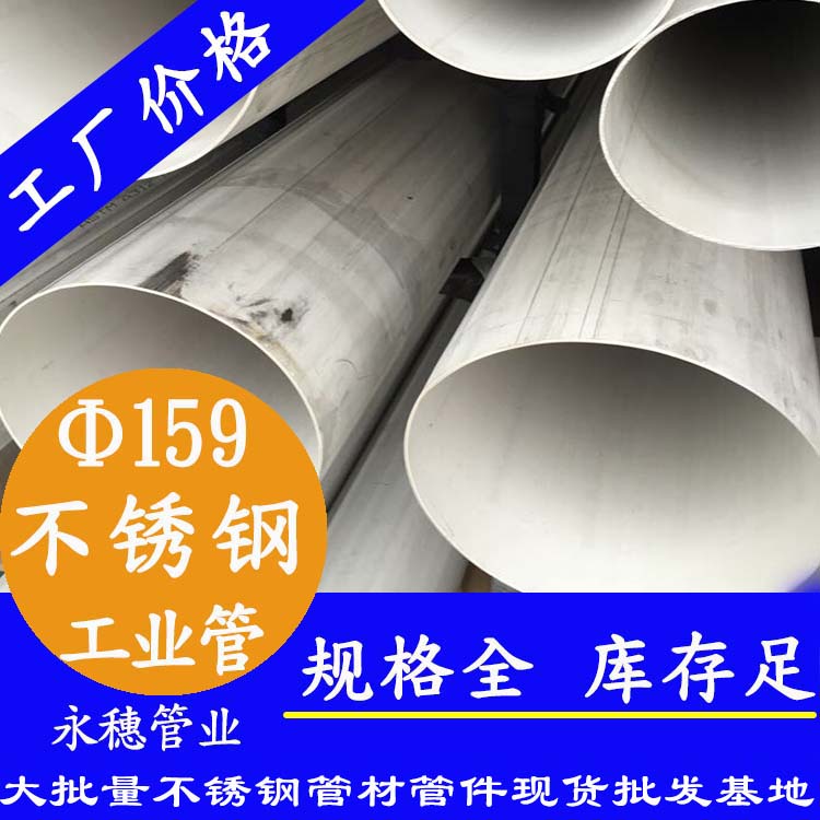 外直徑159mm茄子在线视频APP工業流體管