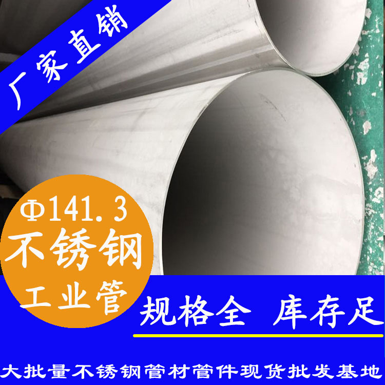 外徑141.3mm茄子在线视频APP工業流體管