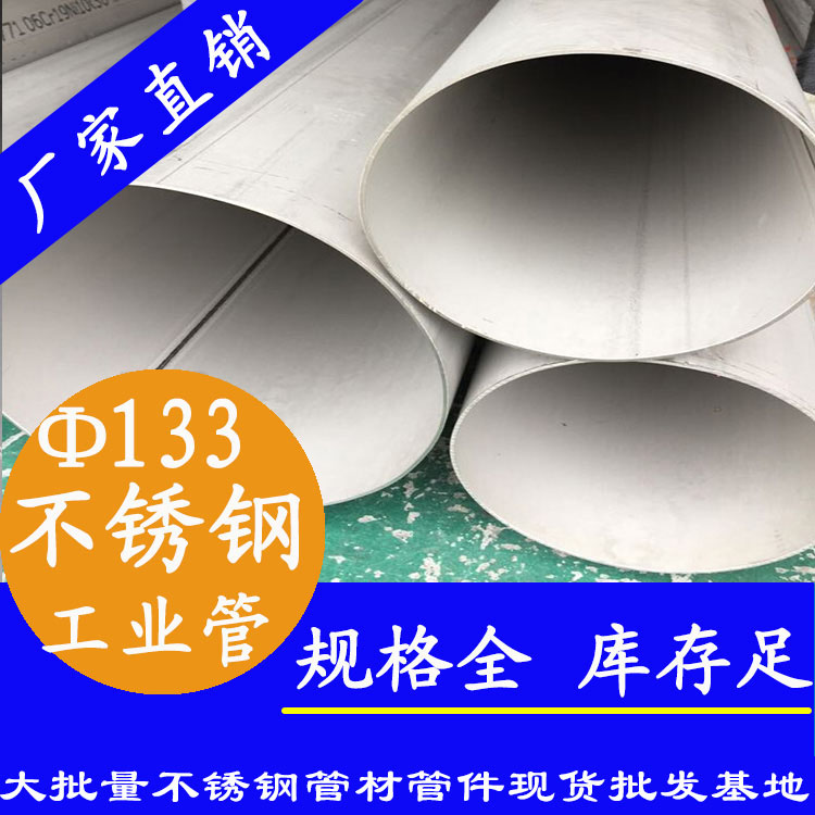 外直徑133mm茄子在线视频APP工業焊接管