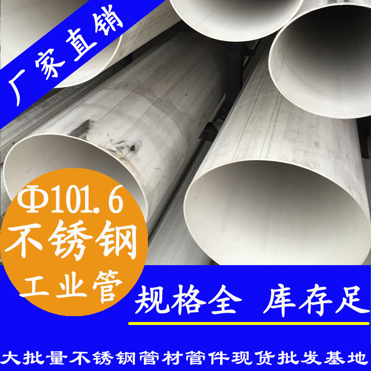 外徑101.6mm茄子在线视频APP工業流體管