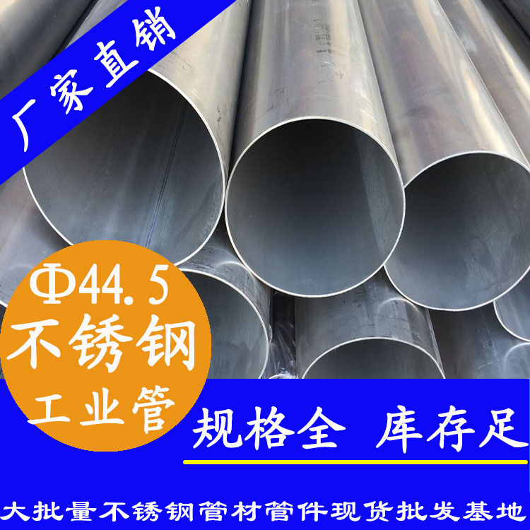 外徑44.5mm茄子在线视频APP工業流體管