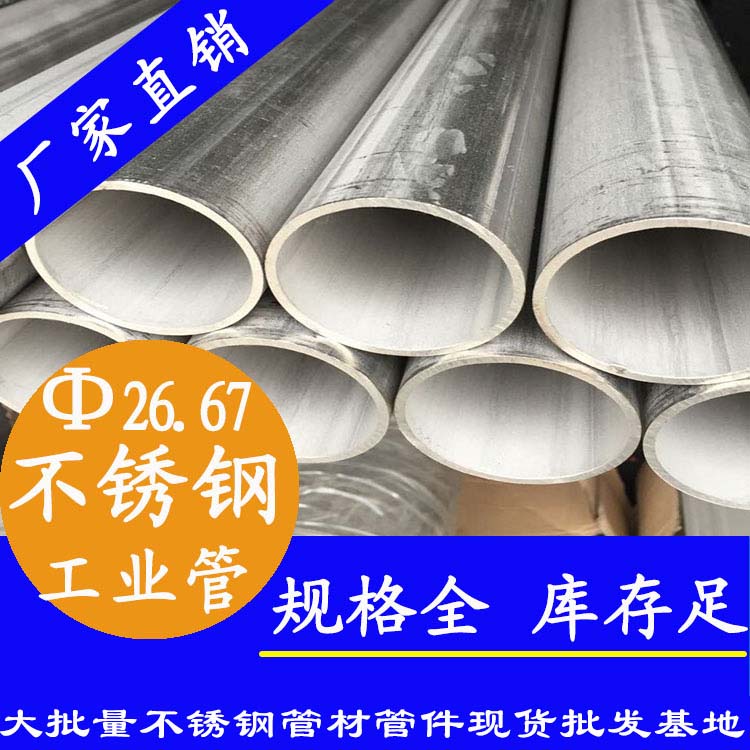 外徑26.67mm茄子在线视频APP工業配用管