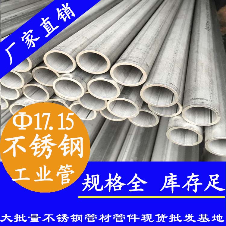 外徑17.15mm茄子在线视频APP工業焊接管