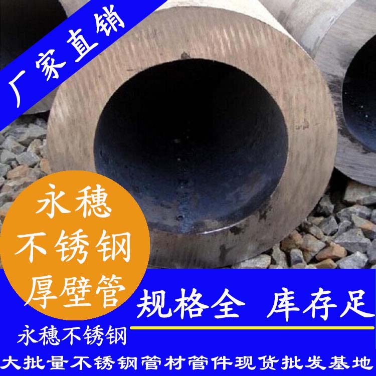 316L茄子在线视频APP無縫鋼管（厚壁）