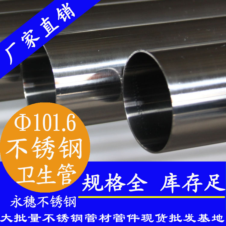 101.6×2.0衛生級茄子在线视频APP管