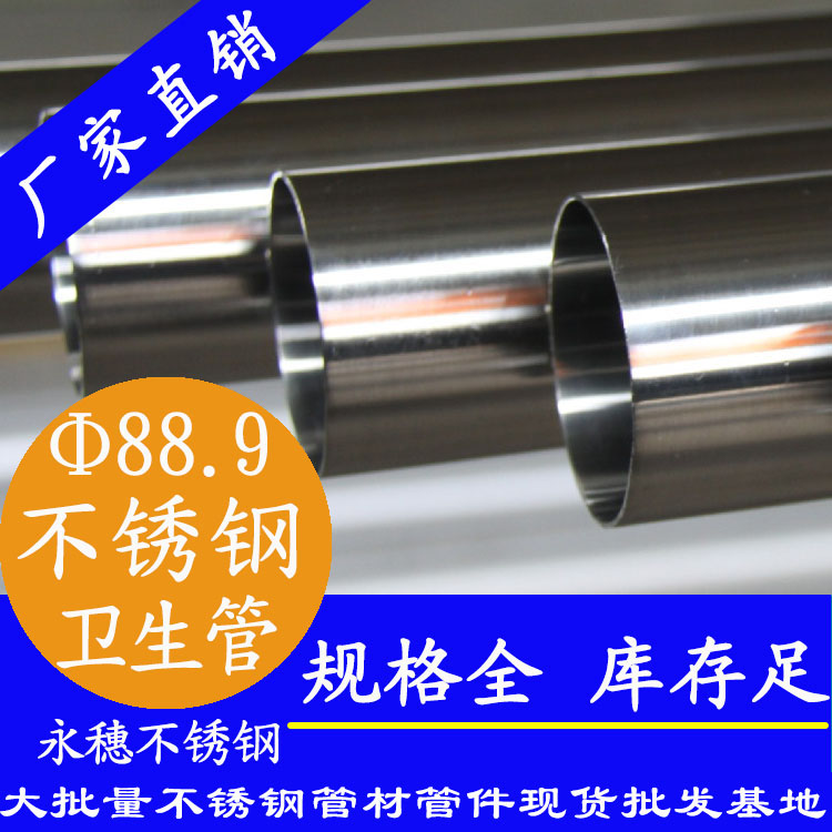 88.9×3.0衛生級茄子在线视频APP管