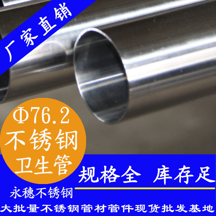 76.2×2.0衛生級茄子在线视频APP管