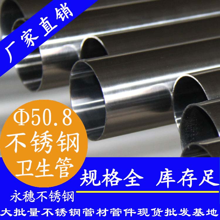50.8×2.0衛生級茄子在线视频APP管