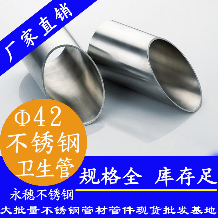 42×2.0衛生級茄子在线视频APP管