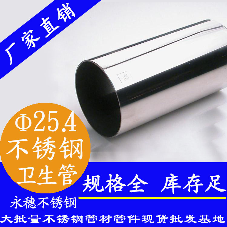 25.4×1.5衛生級茄子在线视频APP管