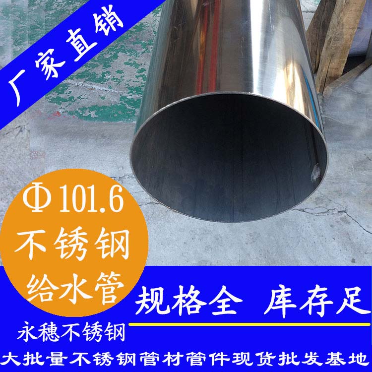 Φ101.6mm茄子在线视频APP水管