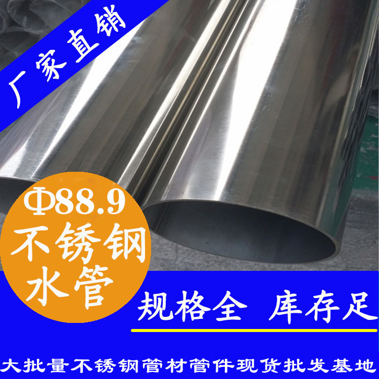 Φ88.9mm茄子在线视频APP水管