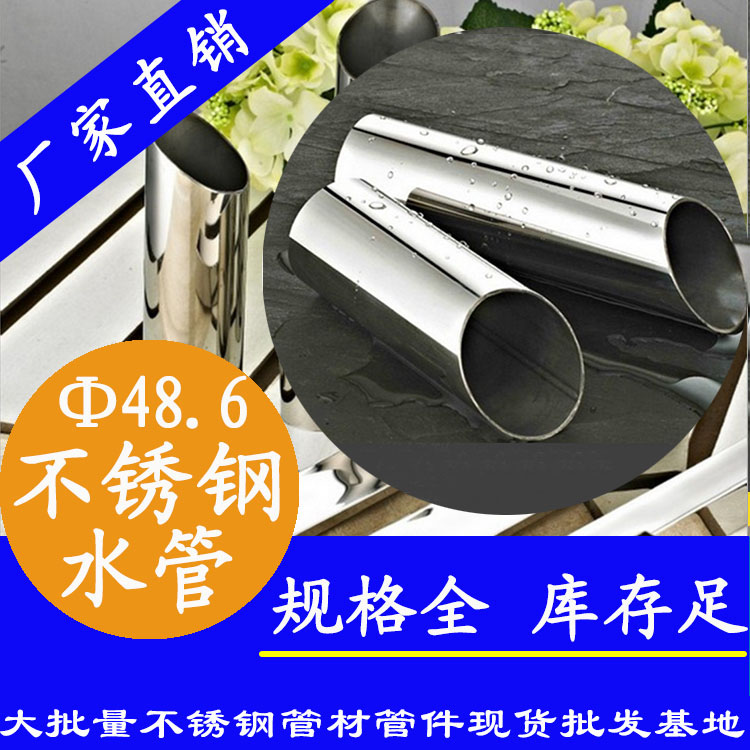 Φ48.6mm茄子在线视频APP水管