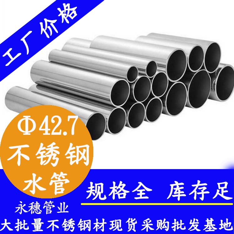 Φ42.7mm茄子在线视频APP水管