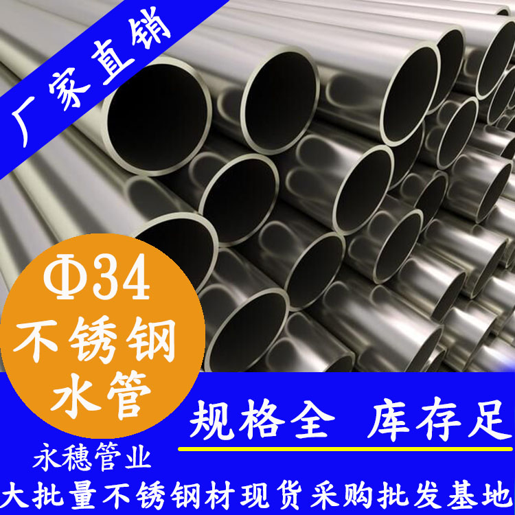 Φ34mm茄子在线视频APP水管
