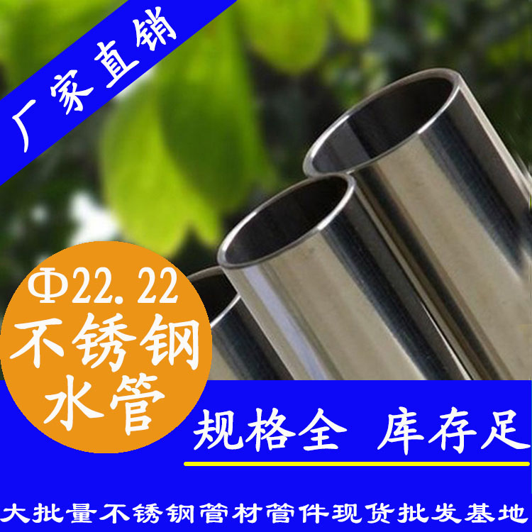 Φ22.22mm茄子在线视频APP水管