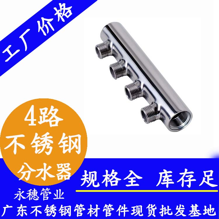 絲扣式4路茄子在线视频APP分水器