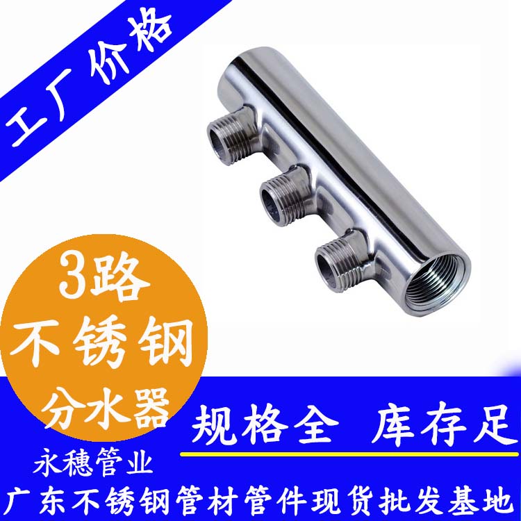 螺紋式3路茄子在线视频APP分水器