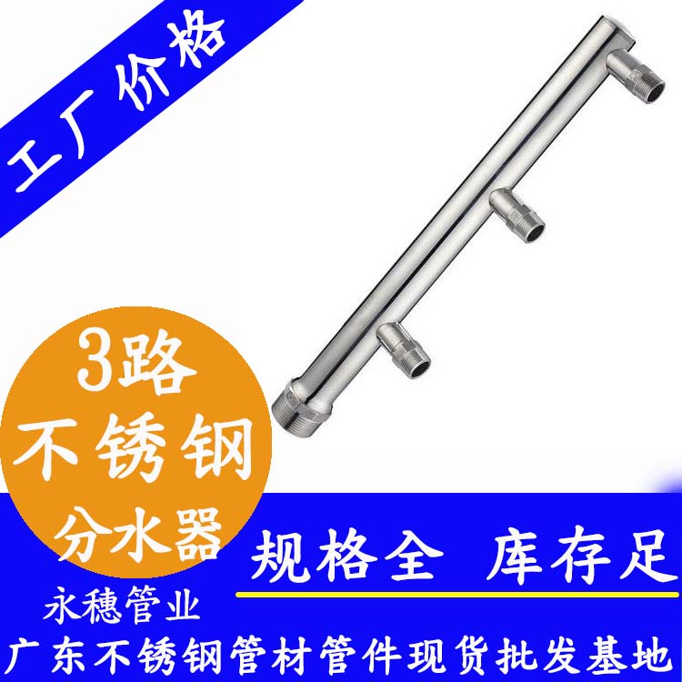 3路茄子在线视频APP分水器