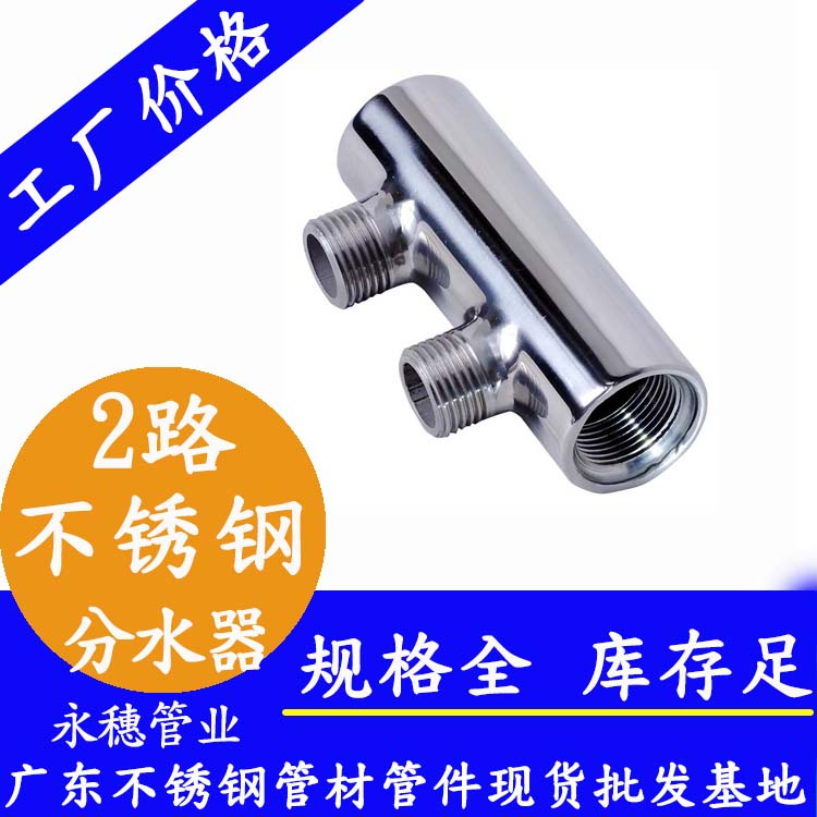 2路茄子在线视频APP分水器