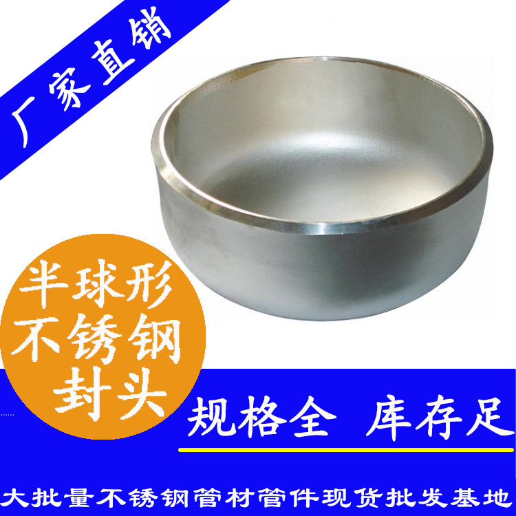 半球形茄子在线视频APP封頭