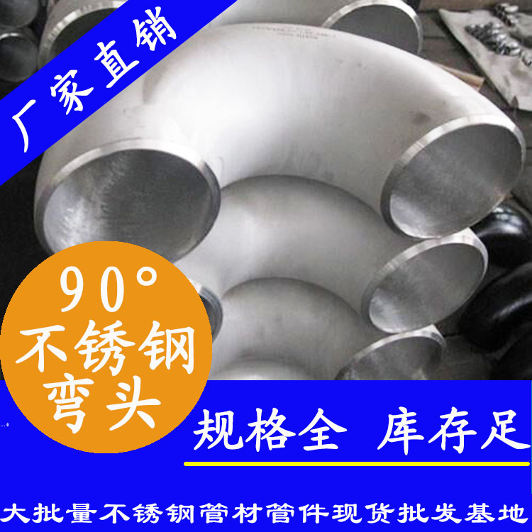 90度茄子在线视频APP工業彎頭