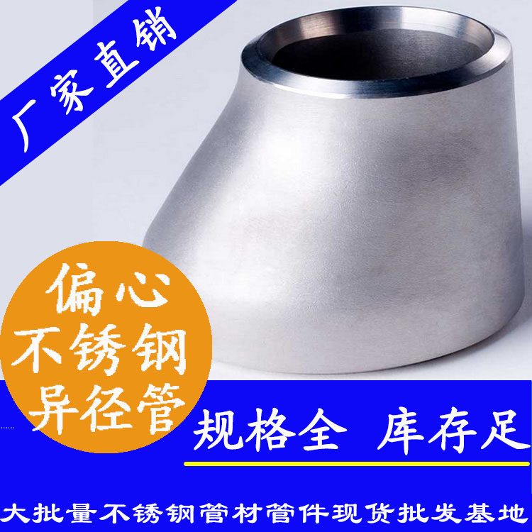 工業級茄子在线视频APP偏心異徑管