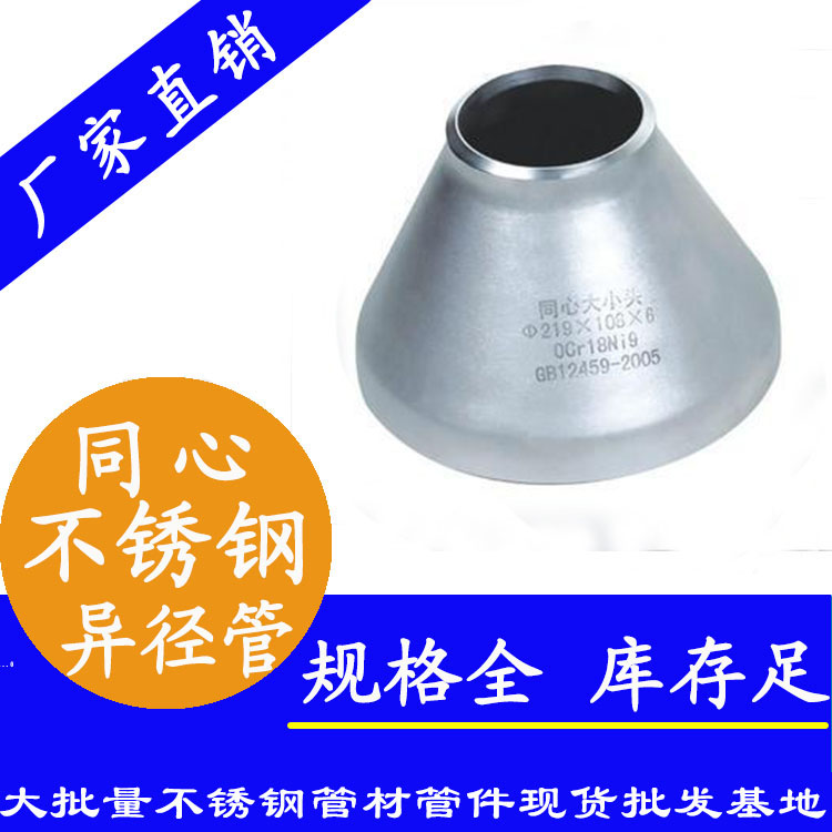 工業級茄子在线视频APP同心異徑管