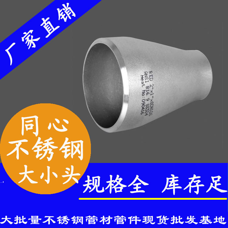 茄子在线视频APP大小頭異徑管