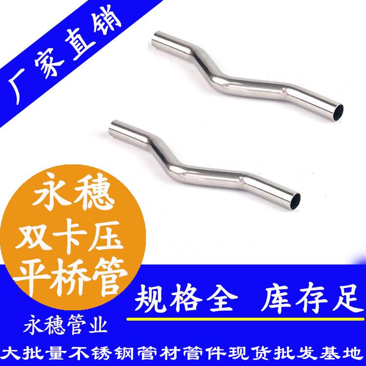 316雙卡壓平橋管，過橋彎管