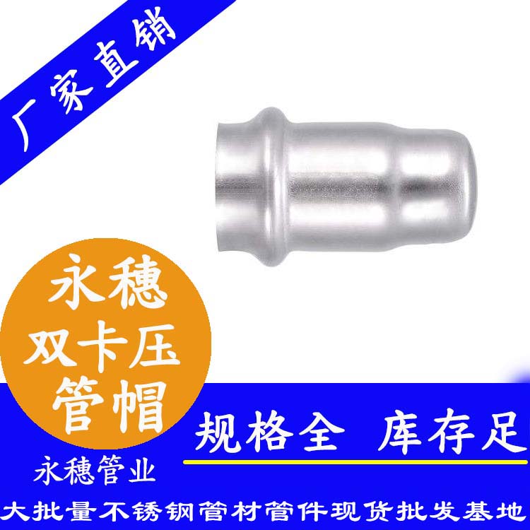 316雙卡壓茄子在线视频APP管帽，衛生級管件