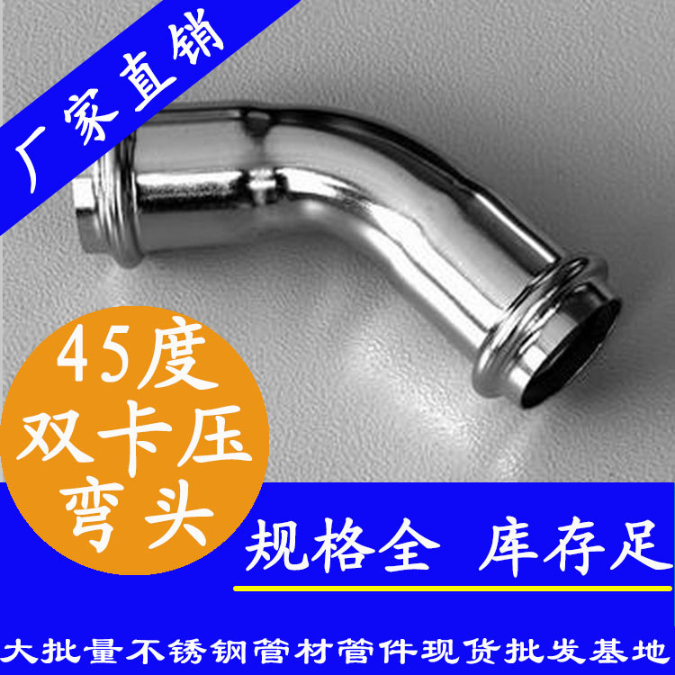 316雙卡壓45°等徑彎頭，衛生級管件