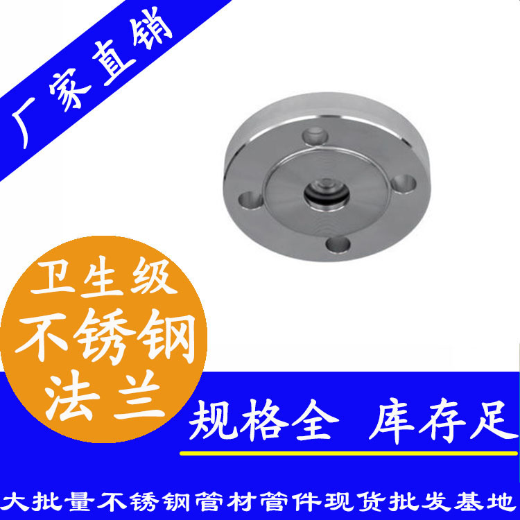 316茄子在线视频APP平麵凸麵法蘭【衛生級管件】