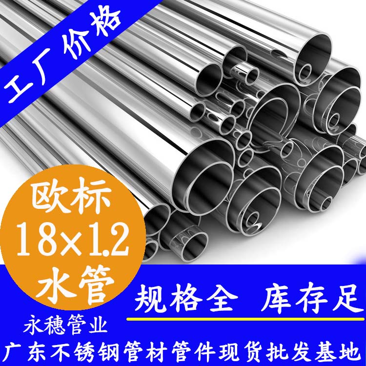 18×1.2歐標316L茄子在线视频APP水管