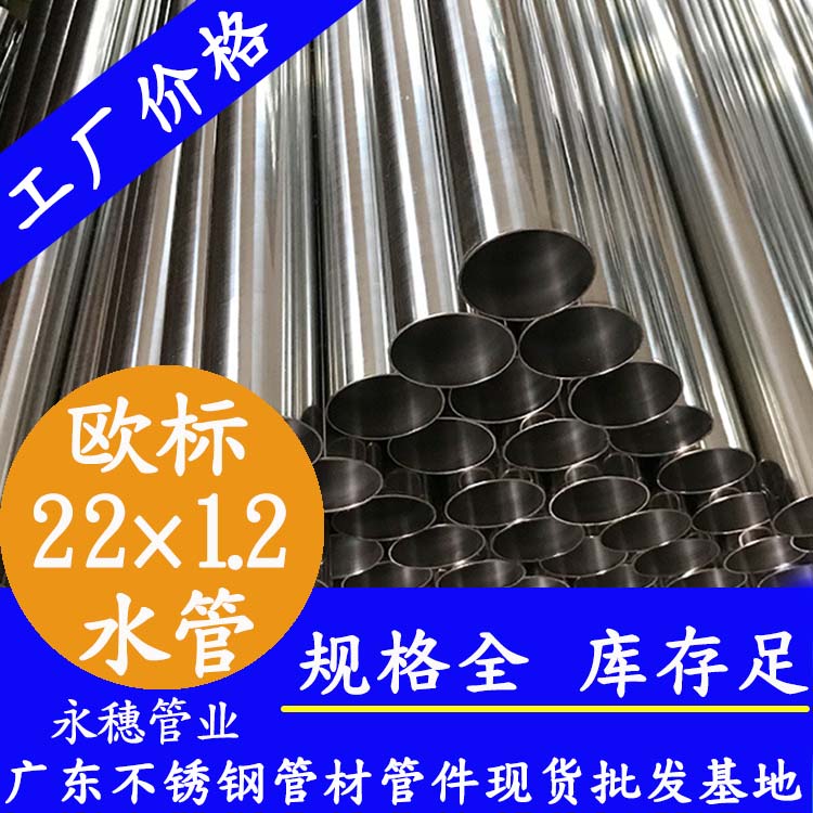 22×1.2歐標316L茄子在线视频APP水管