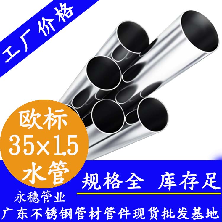 35×1.5歐標316L茄子在线视频APP水管