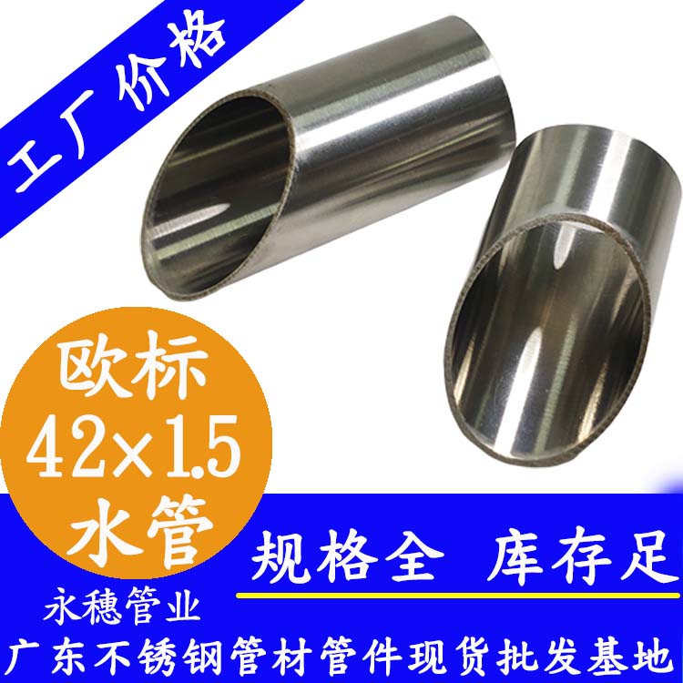 42×1.5歐標316L茄子在线视频APP水管