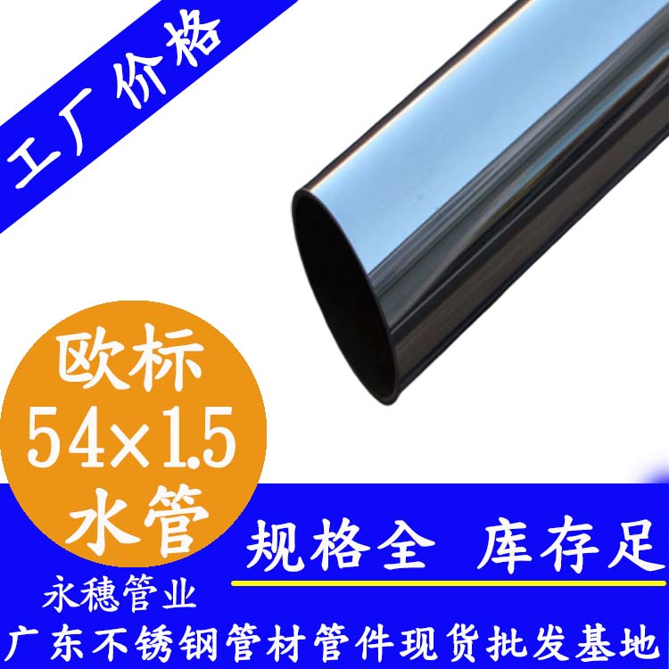 54×1.5歐標316L茄子在线视频APP水管