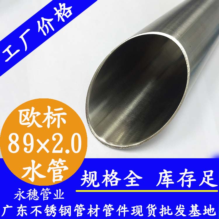 89×2.0歐標316L茄子在线视频APP水管