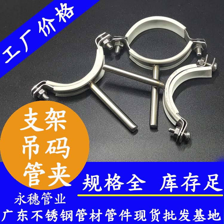 支架，管夾，吊碼