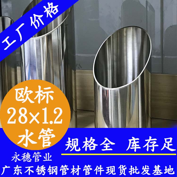 28×1.2歐標316L茄子在线视频APP水管