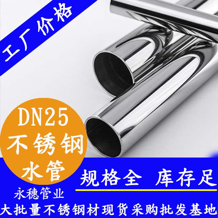 DN25茄子在线视频APP水管【內外拋光】
