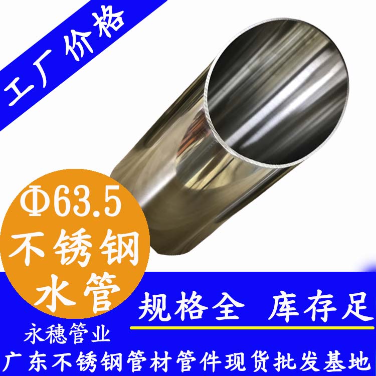 Φ63.5mm茄子在线视频APP水管