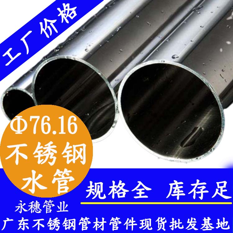 Φ76.16mm茄子在线视频APP水管